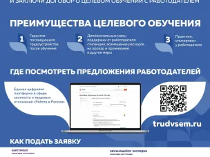 Целевое обучение