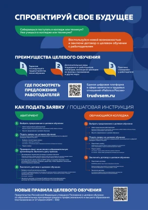 О целевом обучении'