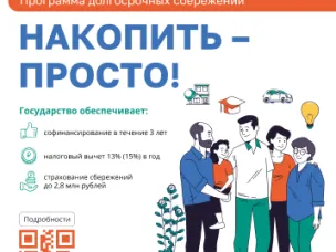 Программа долгосрочных сбережений